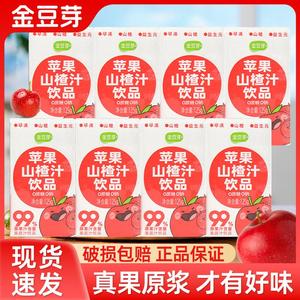 金豆芽苹果山楂汁125g盒装鲜果汁饮料学生成人网红果味果蔬汁饮品