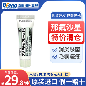 日本大冢制药那氟沙星软膏痤疮青春痘闭口黑头毛囊炎杀菌消炎10g