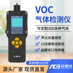 工业便携式voc气体检测仪泵吸式tvoc浓度分析仪手持式vocs探测仪