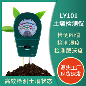 LY101土壤湿度计养分ph值土质酸度测试测定检测仪三合一水分计