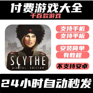 手游戏 ​​镰刀战争 Scythe Digital Edition 手机版 平板版