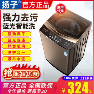 京东官方旗舰店官网扬子洗衣机全自动家用波轮洗脱一体洗衣机小型