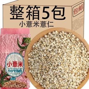 小薏米薏仁米新货薏苡仁贵州红豆薏米茶原料五谷杂粮粗粮真空包装