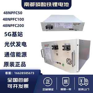 南都48NPFC50磷酸铁锂电池48V100AH铁塔太阳能通讯机柜储能