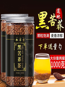 苦荞茶黑珍珠 黑苦荞茶正品特产级500g全胚大凉山麦粒香荞麦茶