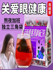 茶包适合女生喝的美白冬季滋补茶蓝莓果茶高中生明目新鲜桑葚组合