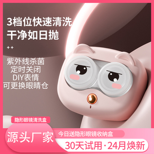 喵星人隐形眼镜清洁器美瞳盒电动全自动充电式超声波清洁机冲洗仪