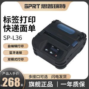 SPRT思普瑞特L36/L39便携式快递打印机手机蓝牙商品标签打印机快递员打单机电子面单物流单号圆通中通打单机