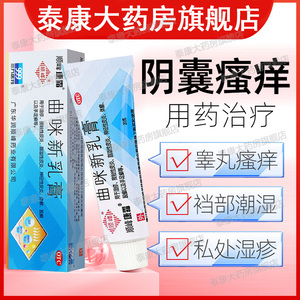 曲咪新乳膏曲米新乳新膏皮炎止痒真菌感染搭阴囊瘙痒湿疹特用效药