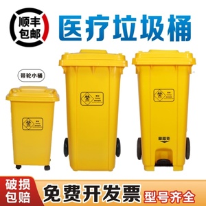 医疗垃圾桶黄色带盖专用废弃物厨房污物塑料口罩回收箱有盖户外