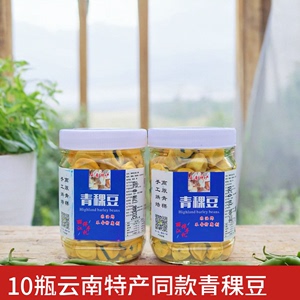 10瓶礼盒装云南青稞豆130g大理丽江青稞豆餐厅同款高原云南特产