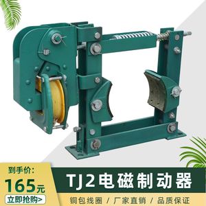 TJ2电磁制动器起重机行车卷扬机塔机鼓式制动刹车抱闸箍铜线圈