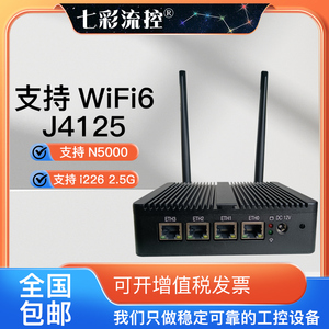 七彩流控4口J4125软路由WiFi6爱快小主机2.5G迷你j1900工控机i211千兆企业路由器x86