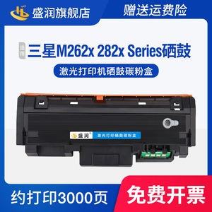 适用三星Samsung M262x 282x Series硒鼓M262x 282x打印机墨盒M2826ND M2876HN M2626激光一体机碳粉盒成像鼓