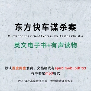 东方快车谋杀案英文定制电子书电子版pdf mobi格式