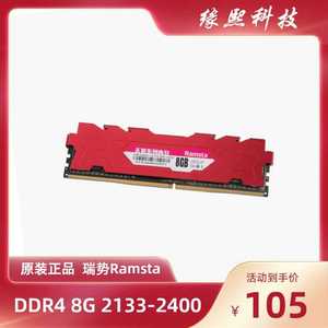 瑞势DDR4 8G 2400 2133电脑内存台式机内存条兼容马甲条