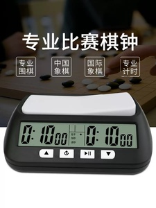 正品专业棋钟中国象棋围棋国际比赛裁判专用加读秒下棋计时器