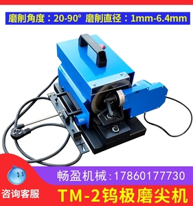 TM-2自动钨针研磨机钨极磨尖机焊针高速磨削机磨钨针机砂轮片夹头