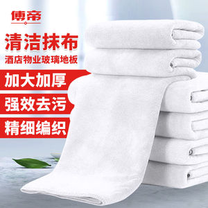 傅帝清洁抹布酒店物业擦玻璃搞卫生厨房地板洗车毛巾布30×60cm白