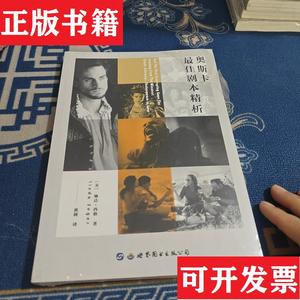 正版包邮奥斯卡最佳剧本精析[美]琳达·西格世界图书出版公司[美]