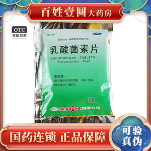 2袋包邮】多多乳酸菌素片50片成人宝宝小儿消化不良肠炎腹泻正品