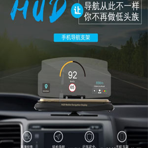 泰晁瑾手机导航支架汽车车载抬头显示器HUD平视高清投影功能仪表