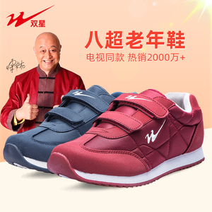 青岛双星八超老人鞋女官方正品2024夏季新款女鞋老年健步鞋运动鞋