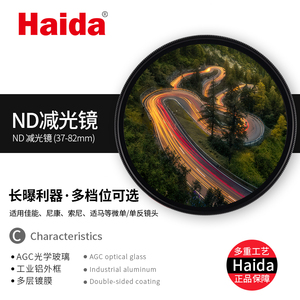 Haida海大减光镜ND1000滤镜适用于尼康索尼佳能微单反相机中灰镜