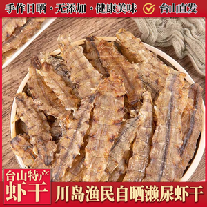 红膏濑尿虾干 皮皮虾干虾蛄干台山特产川岛水域 虾姑干虾肉250g