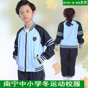 南宁市中小学生新希望校服 浅蓝冬季运动套装 有里衬南宁统一包邮