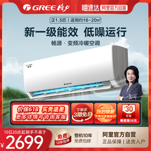 【Gree/格力】一级能效变频冷暖正1.5匹空调卧室节能省电挂机畅源