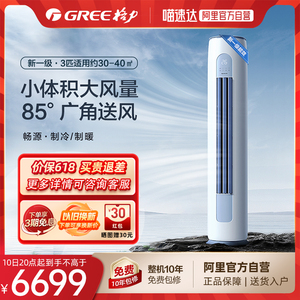 【Gree/格力】一级能效3匹立式空调冷暖智能客厅圆柱形柜机畅源