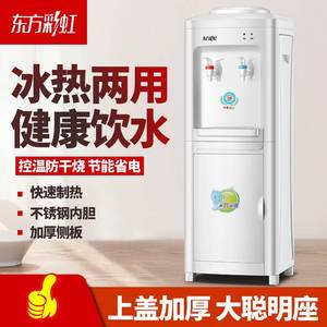 东方彩虹饮水机立式冷热饮水机制冷制热办公家用饮水机