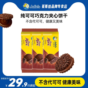 julies茱蒂丝马来西亚原装进口巧克力夹心饼干纯可可99g零食