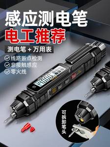 德国日本进口博世智能电笔万能表测电压多功能测断线数显电工专用