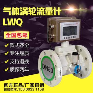 气气体涡轮流量计dn100工业甲烷氧气燃气叶轮式智能积算仪LWQ