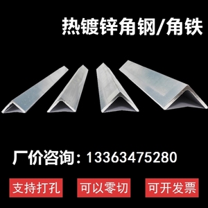 角钢型材直角铁条厂家直销定制不等边零切Q235B热镀锌加工三国标