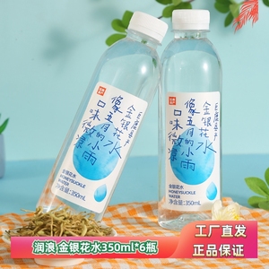 润浪 金银花水350ml*6瓶饮用水可口清凉不添加白砂糖植物提取饮料