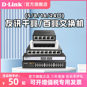 D-LINK/友讯5口8口16口24口千兆百兆交换机vlan分流dgs-1008s-cn网线扩展器DGS-105宿舍监控wifi交换器dlink