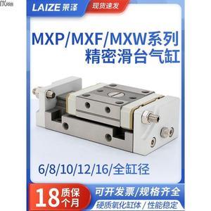 SMC型小型气动MXP8精密导轨MXW12滑台气缸MXF16汽缸大全直线超薄