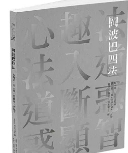 岡波巴四法 岡波巴大師, 創古仁波切  創古文化