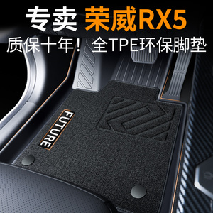 荣威RX5脚垫tpe汽车PLUS全包围MAX专用第三代用品主驾驶地垫23款