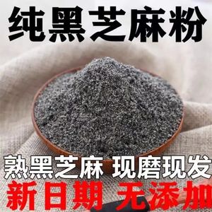 烘焙用纯熟黑芝麻粉5斤商用现磨无糖婴儿宝宝辅食芝麻糊即食新货