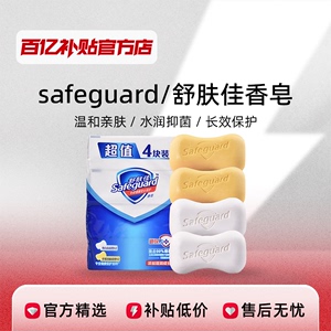 【百亿补贴】safeguard/舒肤佳100g纯白清香香皂柠檬薰衣草女