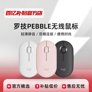 罗技无线鼠标PEBBLE鹅卵石蓝牙轻薄静音女生办公笔记本平板电脑