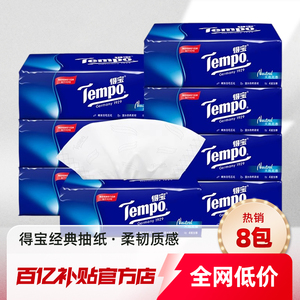 Tempo/得宝抽纸4层加厚经典无香纸巾餐巾纸面巾纸90抽8包卫生纸