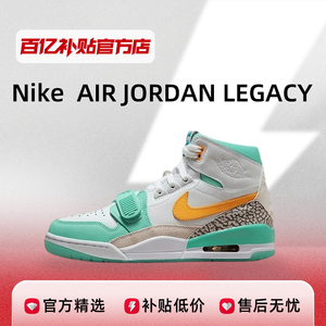 AJ312耐克AirJordanLegacy高帮白绿缓震篮球鞋男鞋FV3625-181正品