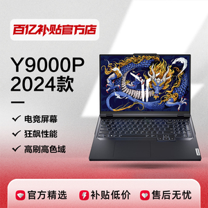 Lenovo/联想拯救者Y9000P2024 16英寸游戏笔记本电脑RTX4060/4070