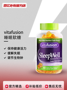 美国VitafusionSleepWell褪黑素咀嚼软糖助眠GABA女性维生素安瓶