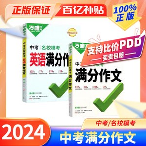 24版万唯中考满分语文英语作文初中作文素材精选教材写作作文示范
